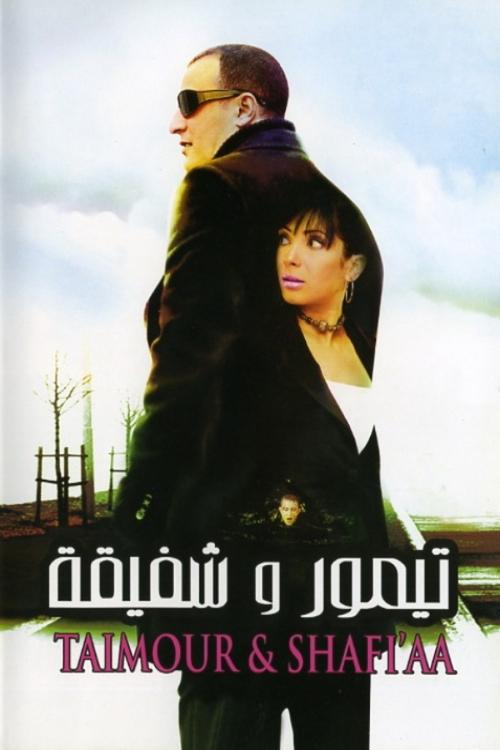 Taimour &amp; Shafi'aa