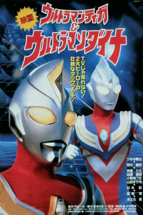Ultraman Tiga &amp; Ultraman Dyna: Warriors of the Star of Light