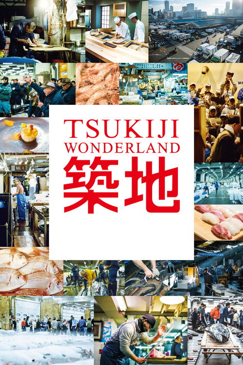 Tsukiji Wonderland
