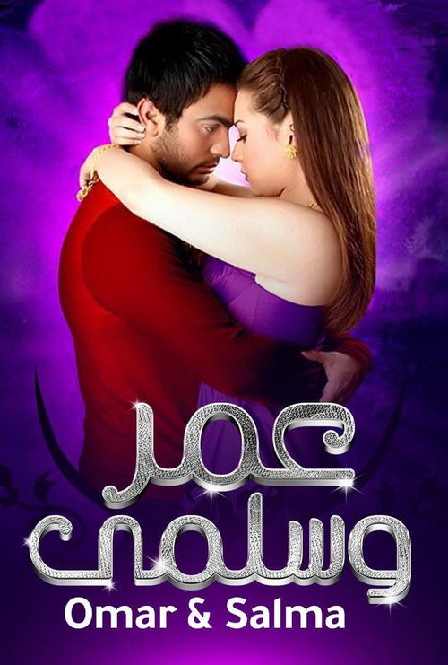 Omar &amp; Salma