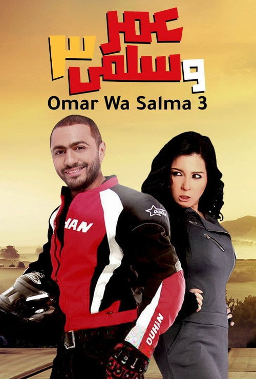 Omar &amp; Salma 3