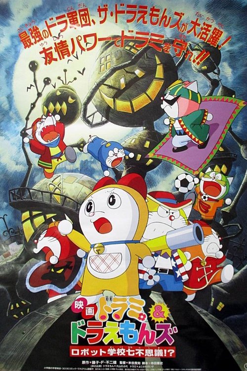 Dorami &amp; Doraemons: Robot School's Seven Mysteries
