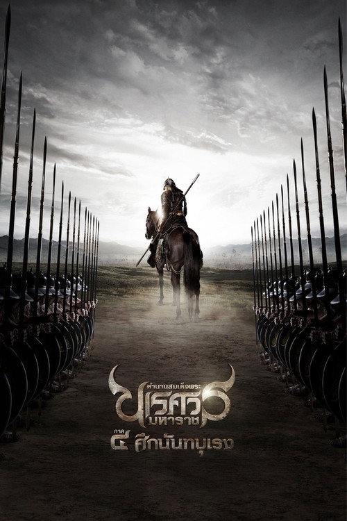The Legend of King Naresuan 4