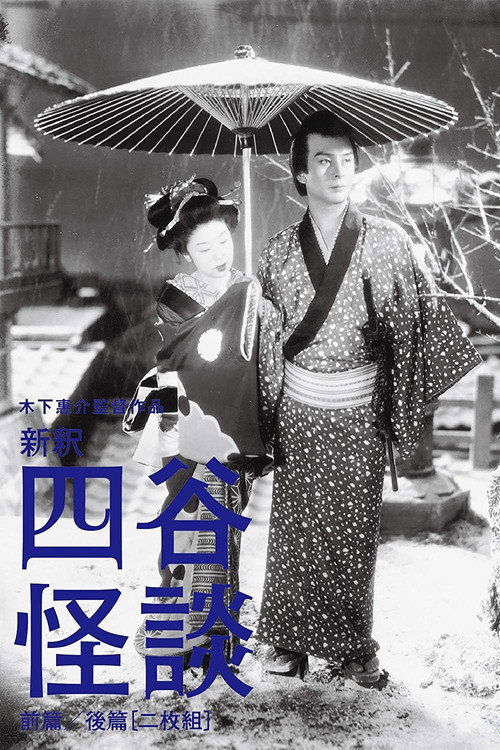 Yotsuya Ghost Story Part 2