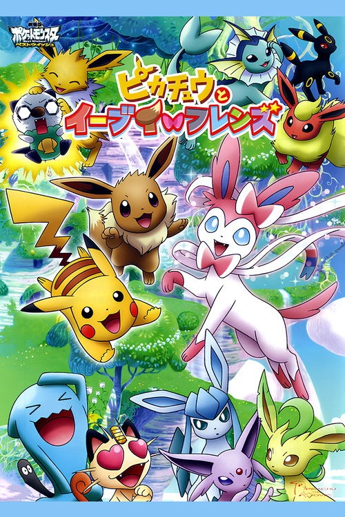 Pokémon: Eevee &amp; Friends
