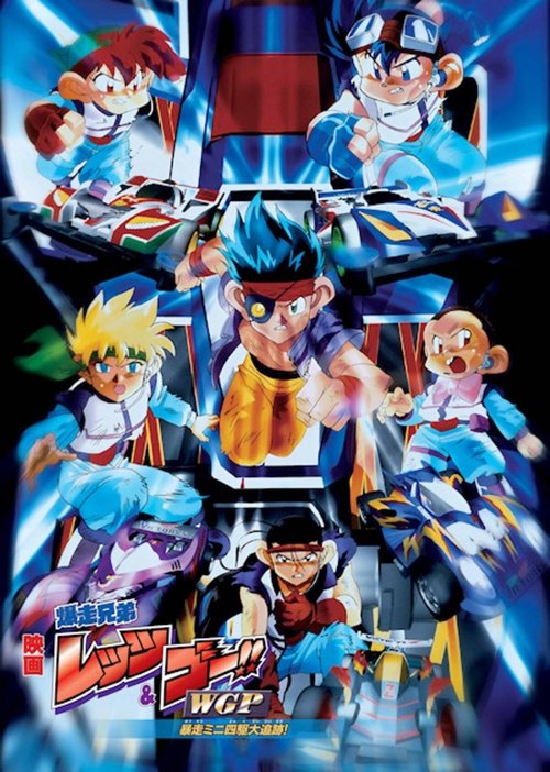 Bakusō Kyōdai Let's &amp; Go!! WGP Bōsō Mini Yonku Dai Tsuiseki!