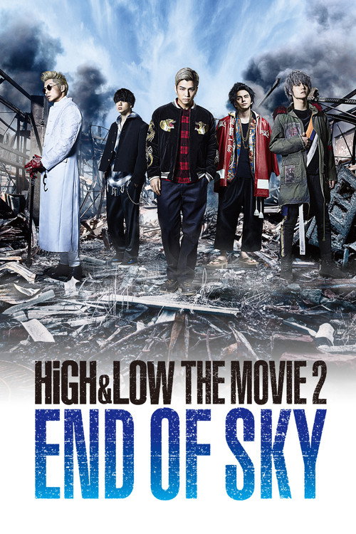 HiGH&amp;LOW The Movie 2: End of Sky