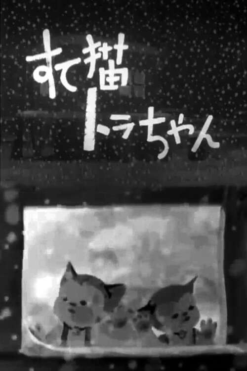 Little Tora, The Abandoned Cat