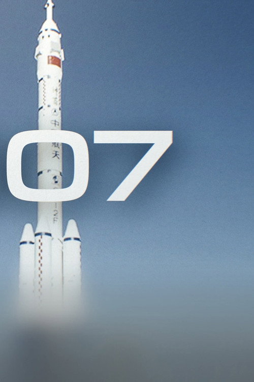 For All Mankind: The Next Giant Leap 2007
