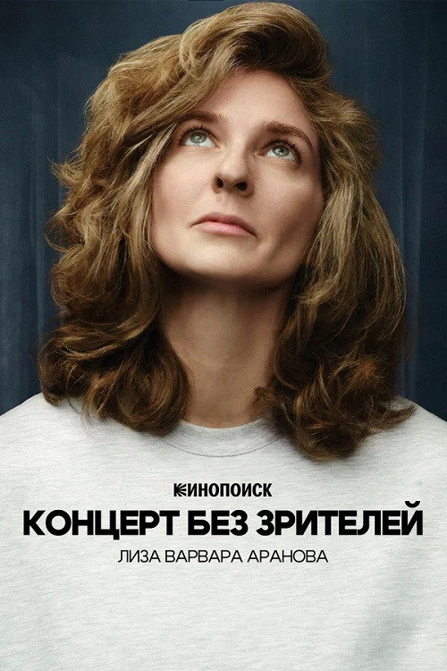 Liza Varvara Aranova: Concert Without Audience