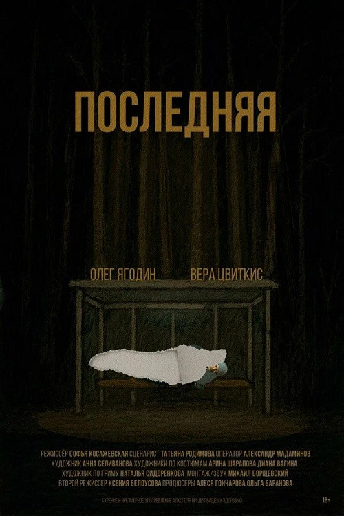 The Last One