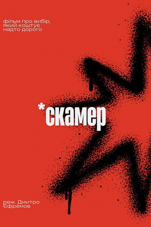 Scamer