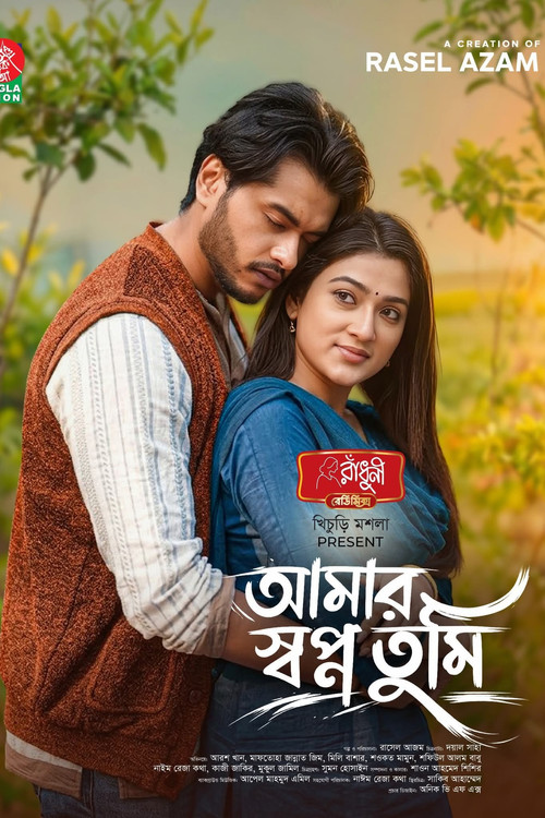 Amar Shopno Tumi