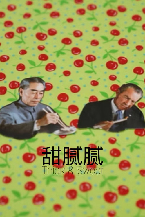 Thick &amp; Sweet 甜腻腻