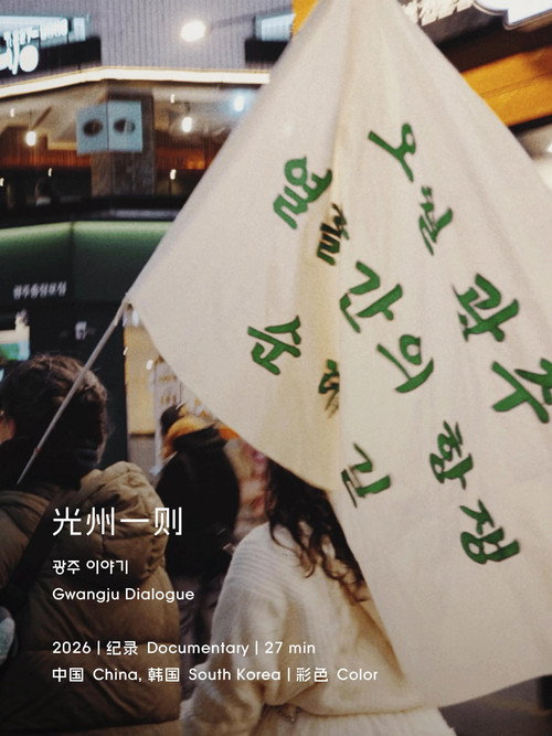 Gwangju Dialogue