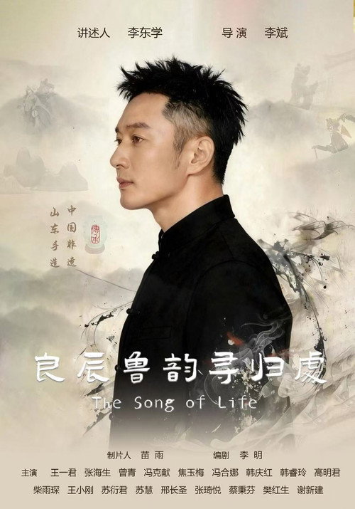The Song of Life