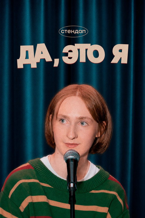 Yes, It’s Me — Masha Shcherbakova