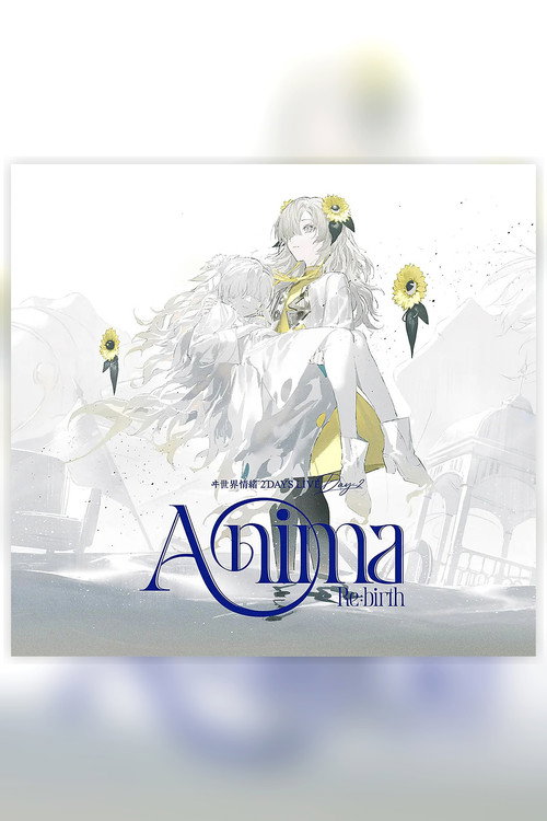 ヰ世界情绪 2DAYS LIVE DAY-2「Anima Re:birth」