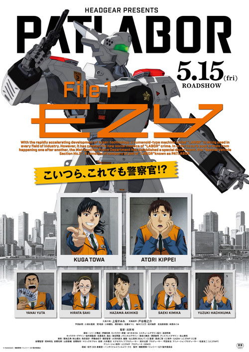 Patlabor EZY: File 1
