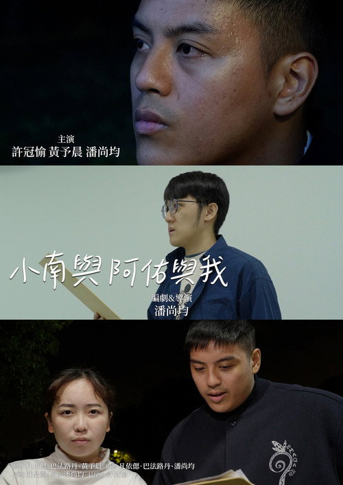 Xiao-Nan, A-You, and Me