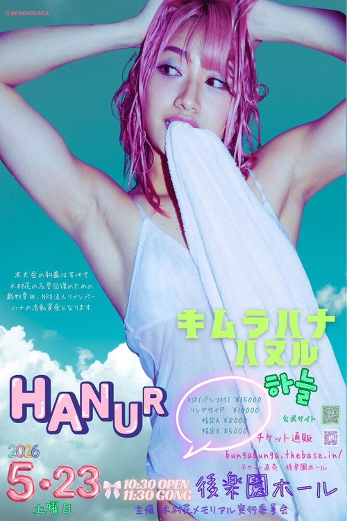 Hana Kimura Memorial Show 2026 ~Hanur~
