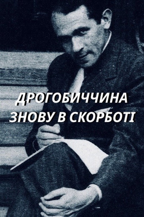 The Drohobych Region Is in Mourning Once Again