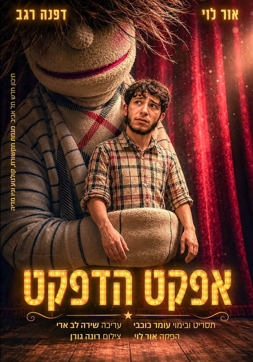 The puppet effect